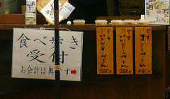 明石ぺったん焼