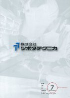 会社案内表紙