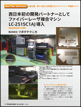 『Sheetmetal ましん&ソフト』5月号ツボタテクニカ記事