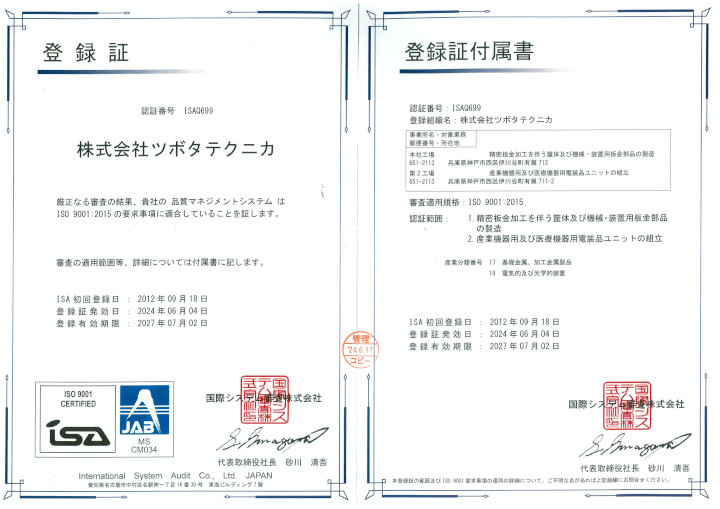 ISA登録証